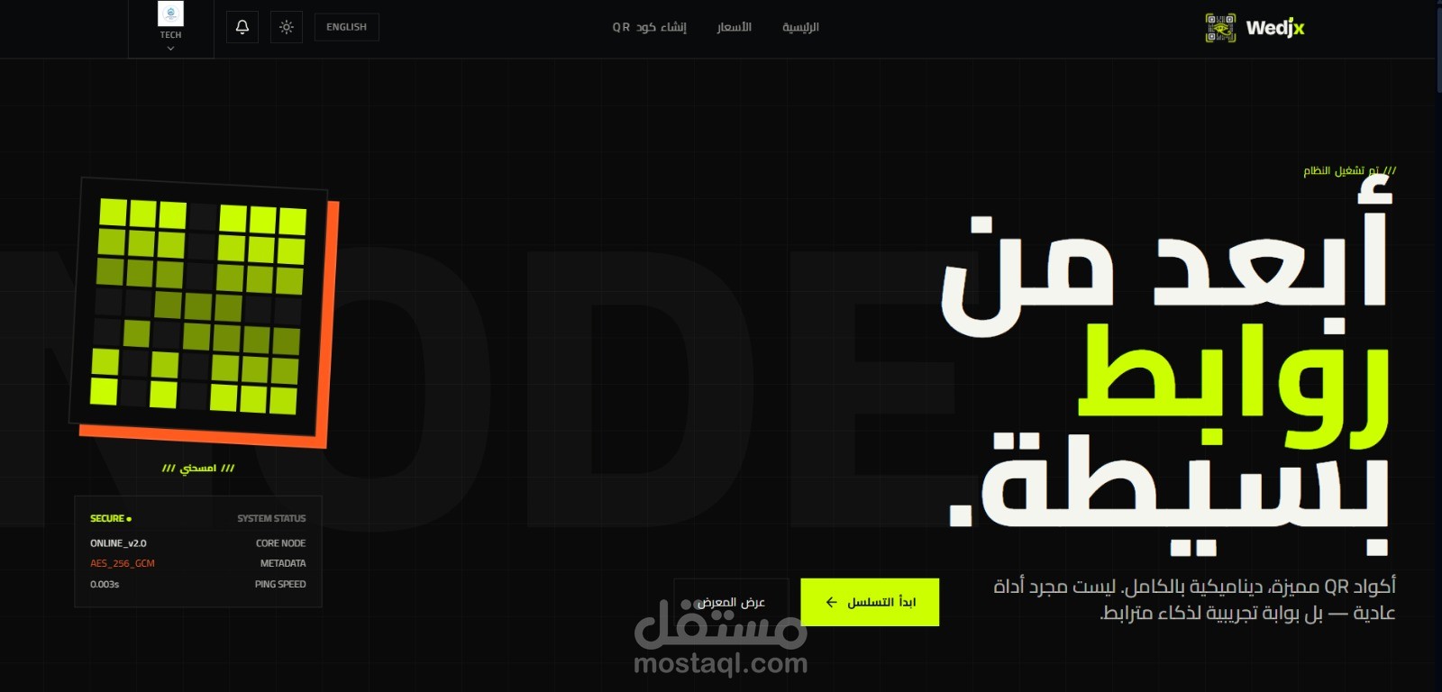 منصة انشاء وادارة ال QR Code الذكي