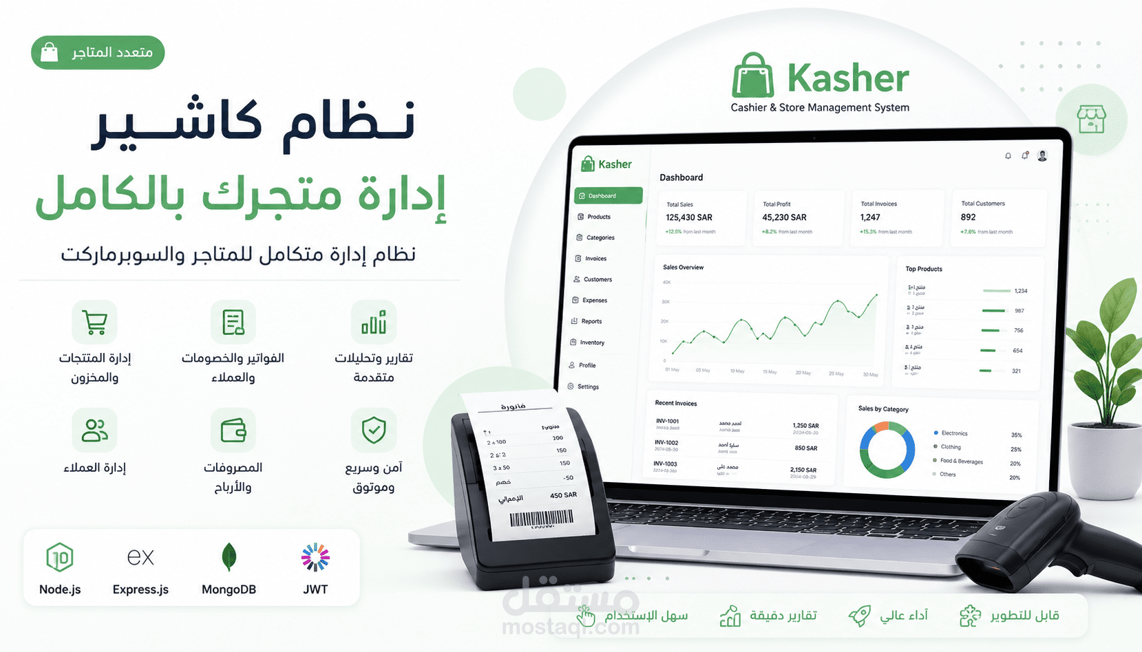تطوير Backend لنظام إدارة متاجر وPOS باستخدام Node.js وMongoDB