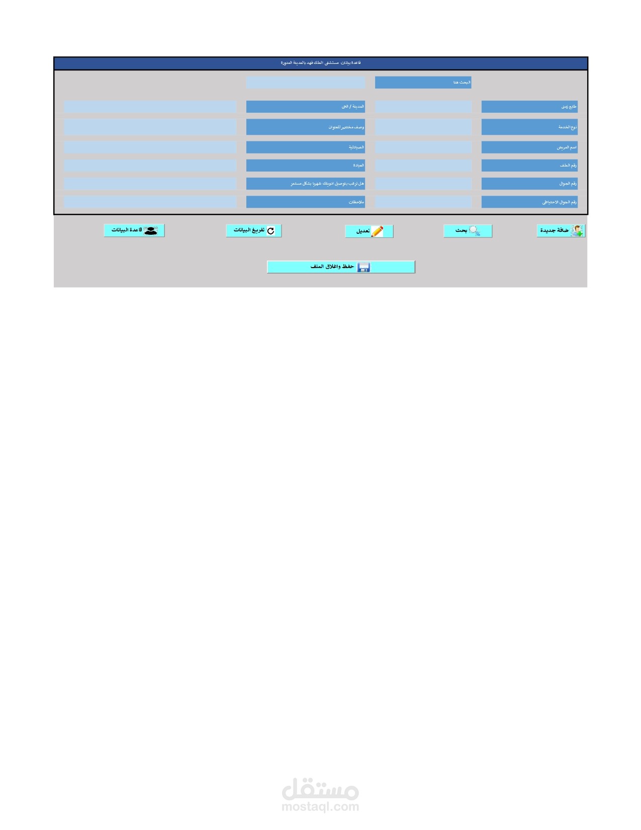قاعدة بيانات مستشفى الملك فهد