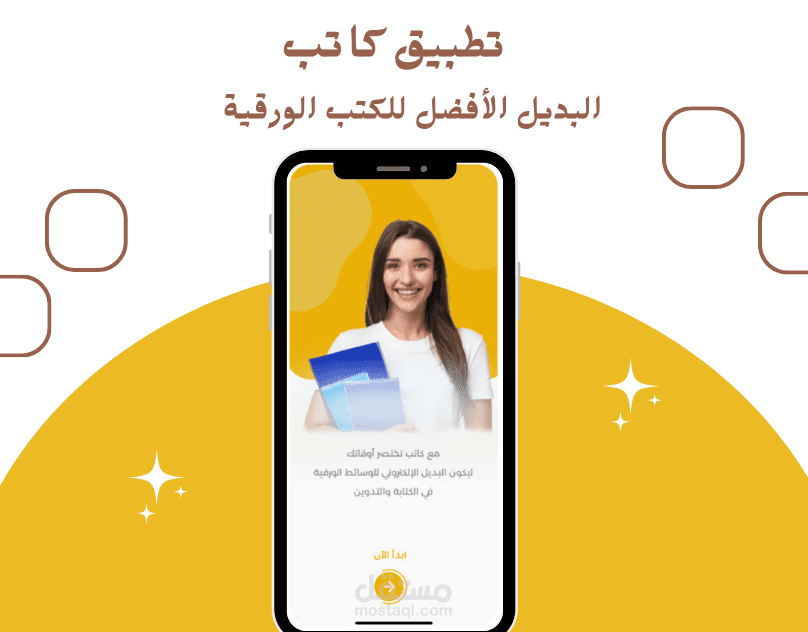 تطبيق "كاتب"