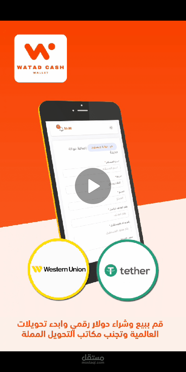تعليق صوتي إعلاني لتطبيق موبايل