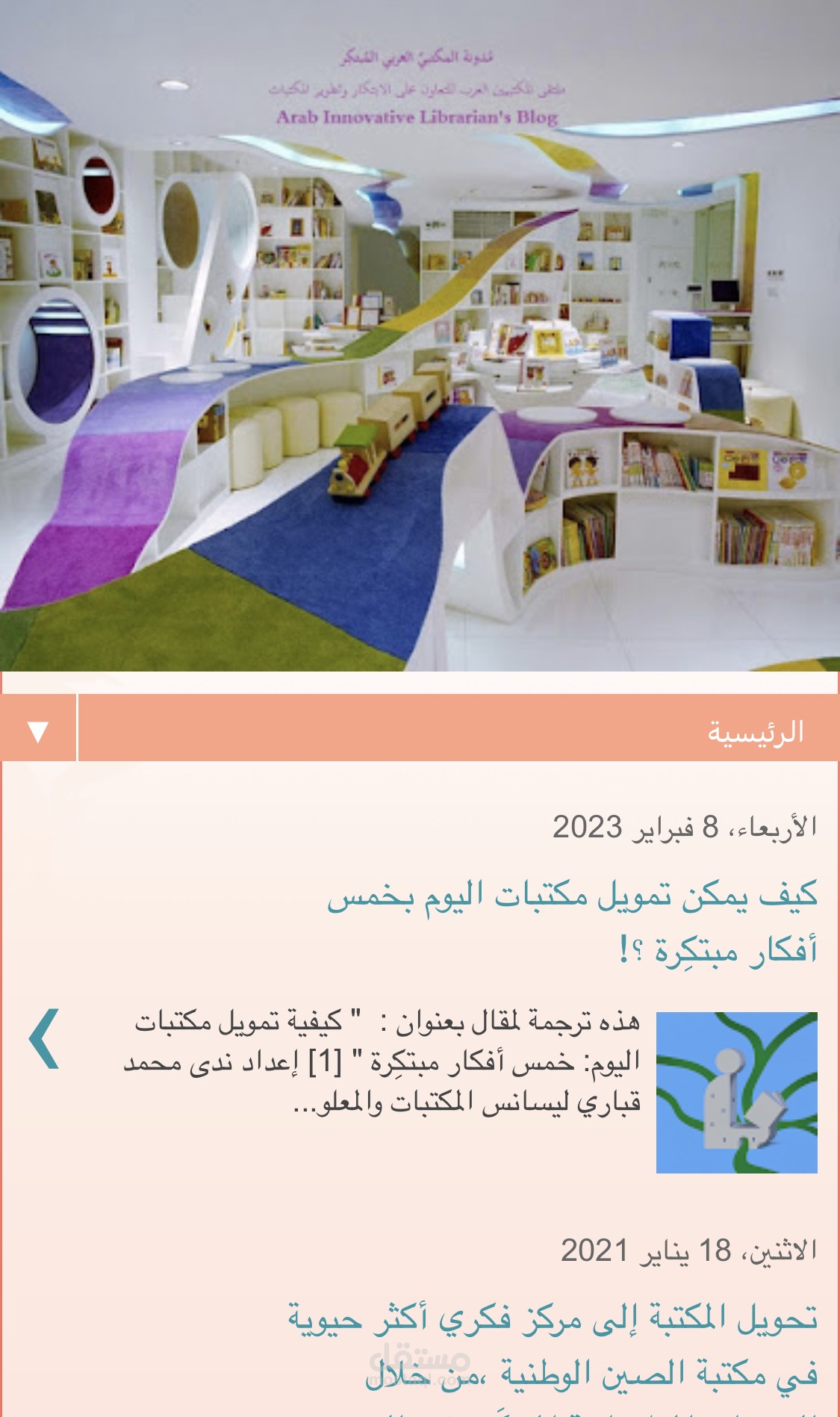 مدونة المكتبي العربي المبتكِر