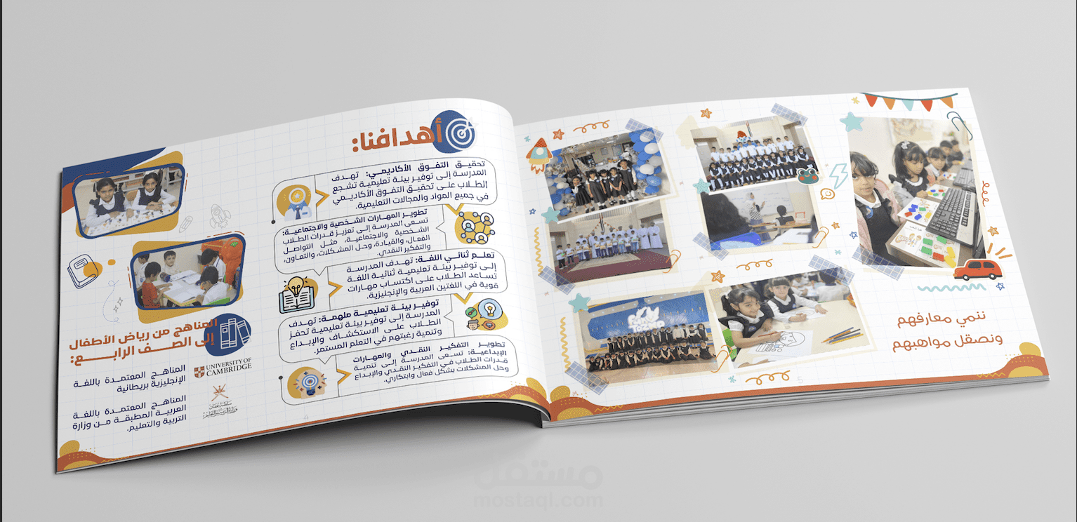 تصميم كتيب تعريفي لمدرسة رياض أطفال