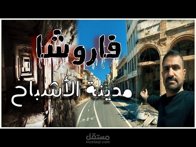 فيديو من إعدادي وبتعليقي الصوتي
