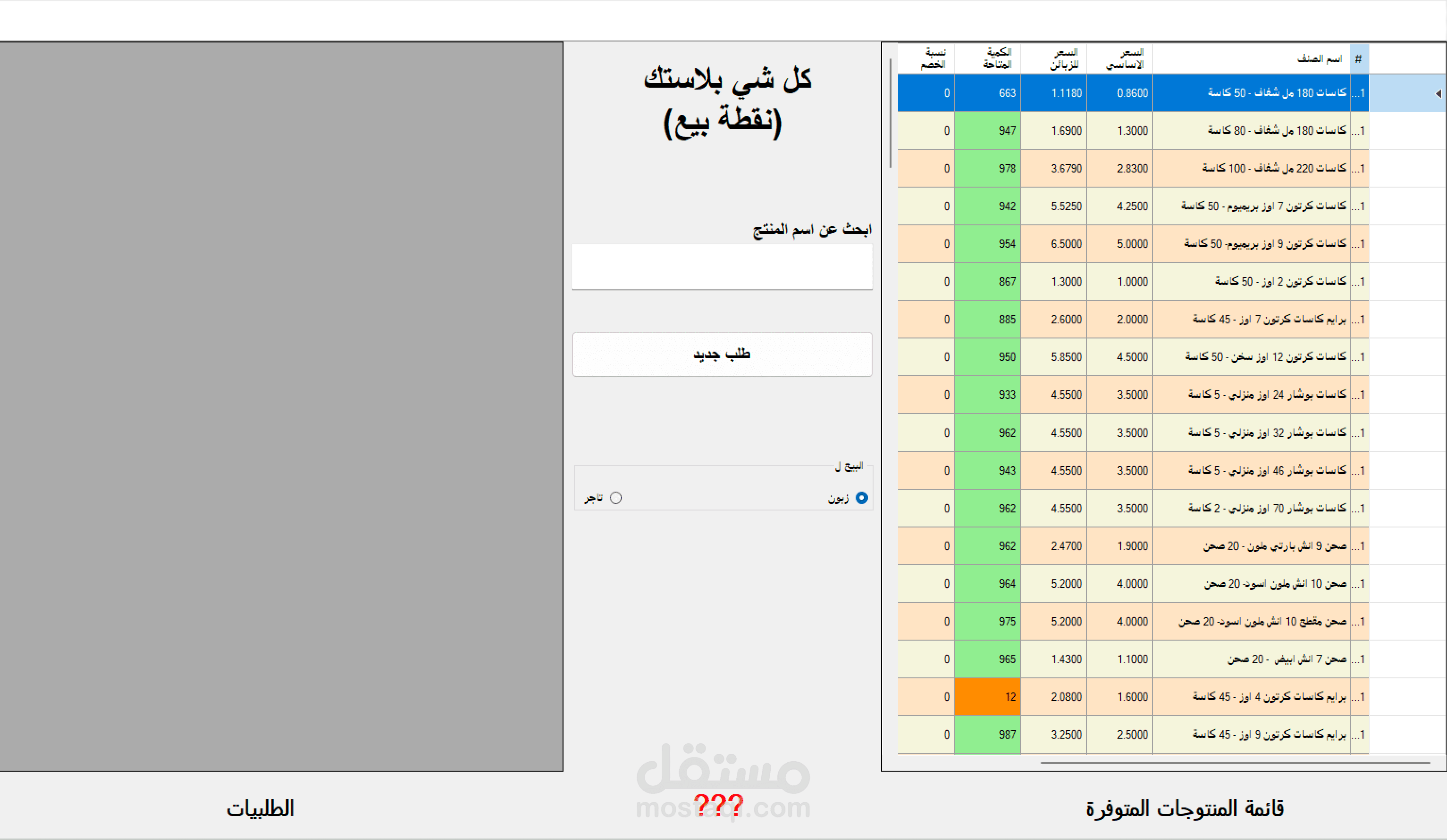 برنامج لمحل صغير