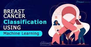 تصنيف سرطان الثدي
