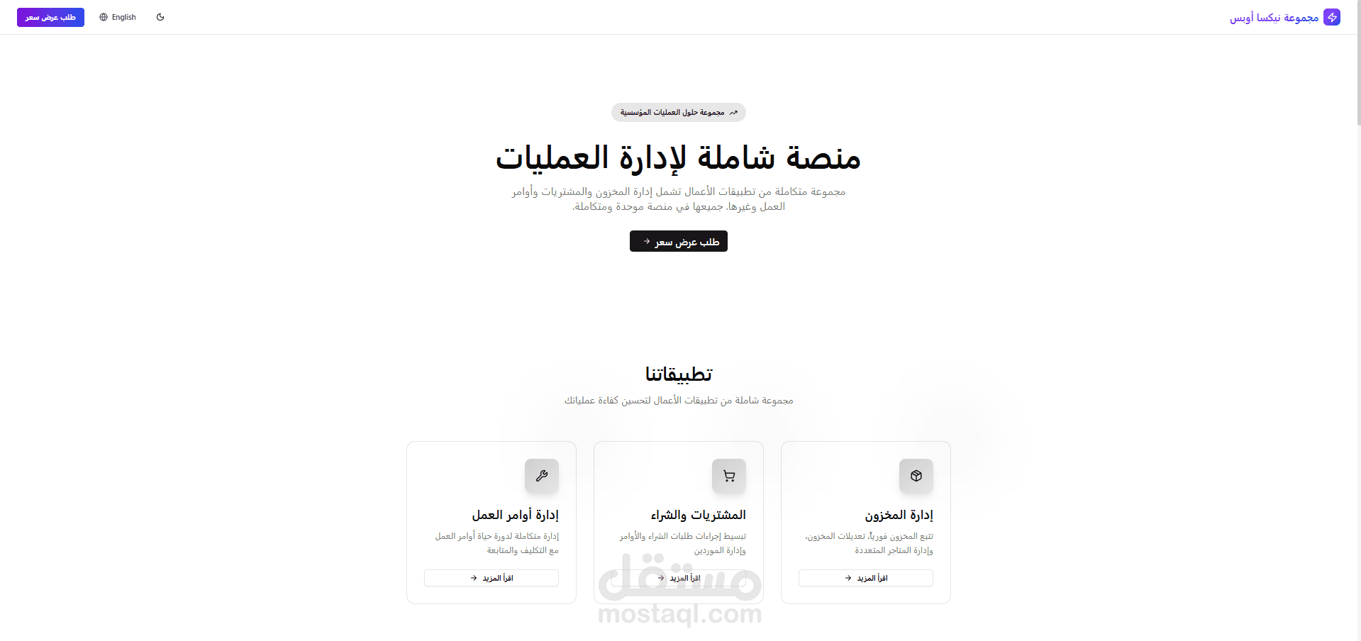 مشروع: Nexaop Suite - نظام إدارة متكامل للشركات