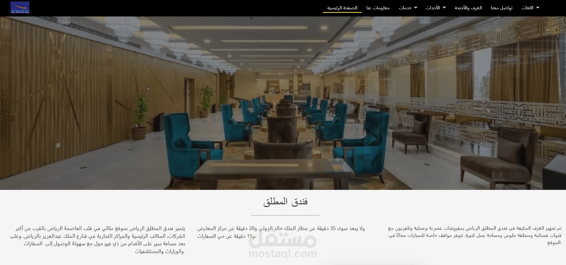 Almutlaq Hotel - نظام حجوزات فندق ذكي