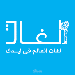 Loghat | لغات (منصة لتعلم اللغة الانجليزية)