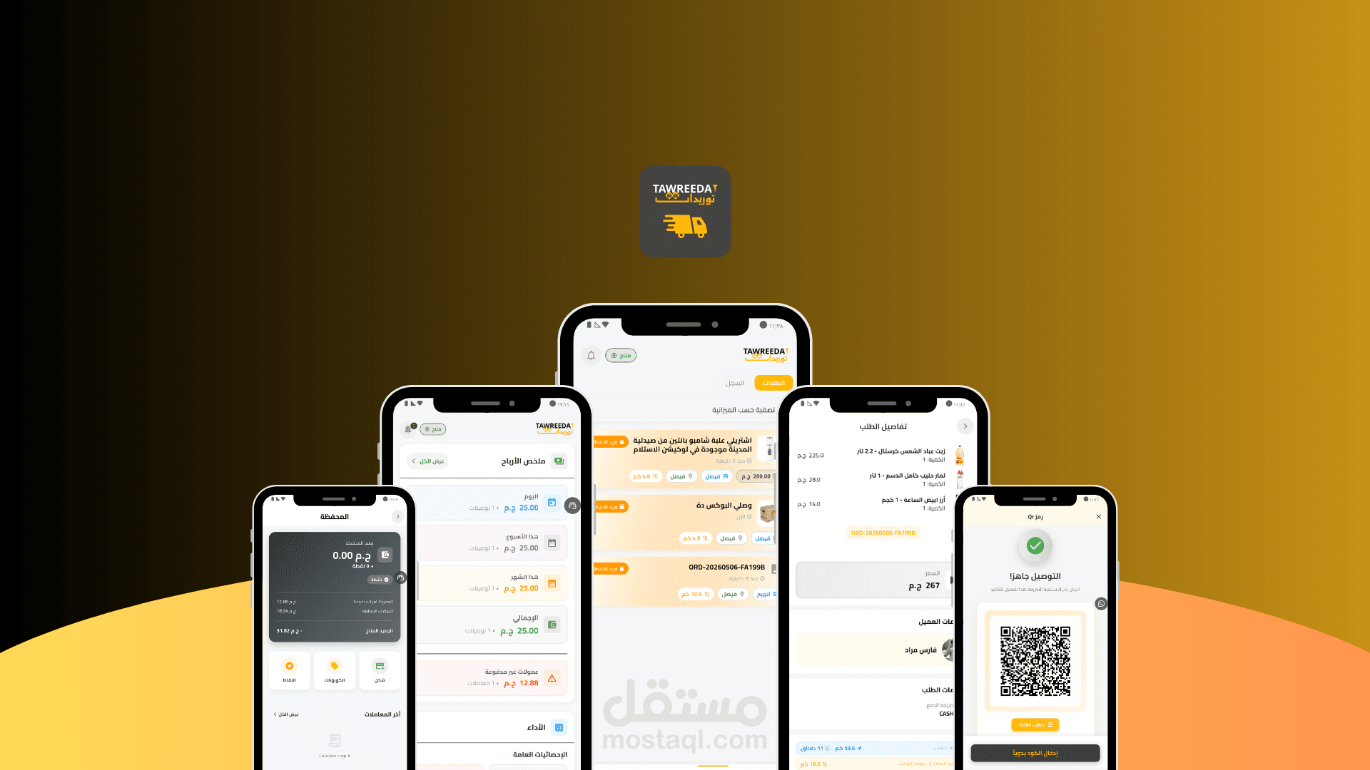 Tawreedat Courier | توريدات