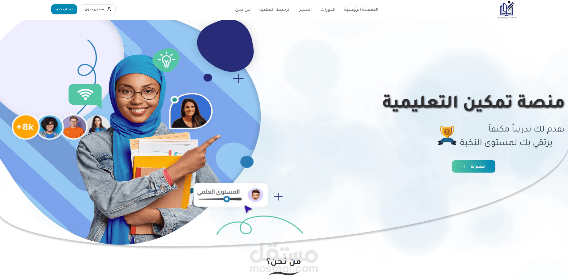 Tamkeen منصة بيع الكورسات والمنتجات الرقمية