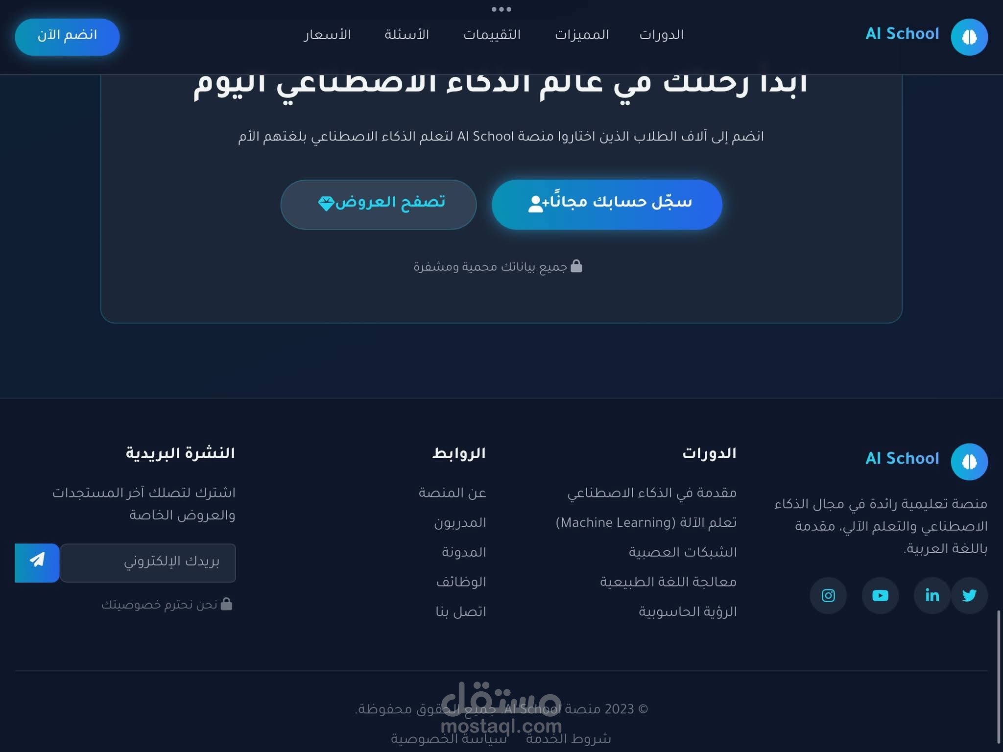 عرض تعليمي احترافي لتعلم الذكاء الاصطناعي باللغة العربية – نموذج خدمة رقمية متكاملة