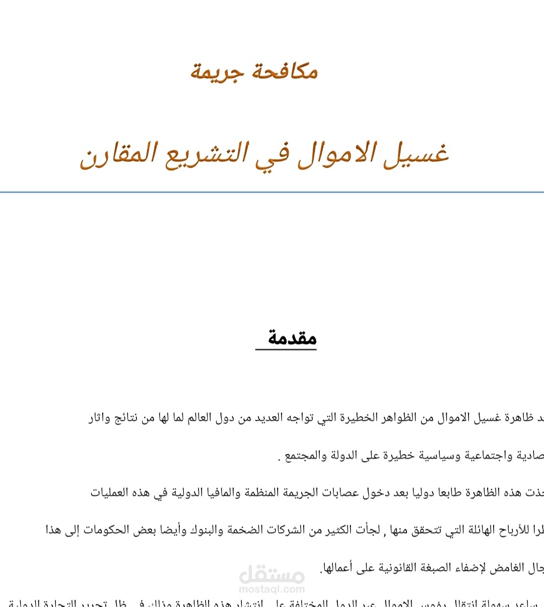 بحث قانوني