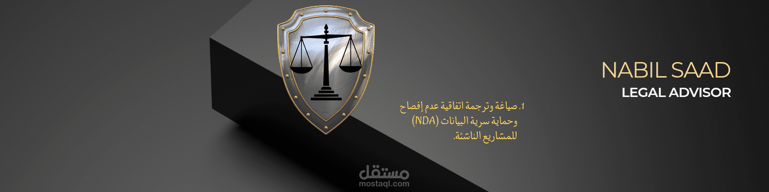 صياغة وترجمة اتفاقية عدم إفصاح وحماية سرية البيانات (NDA) للمشاريع الناشئة.