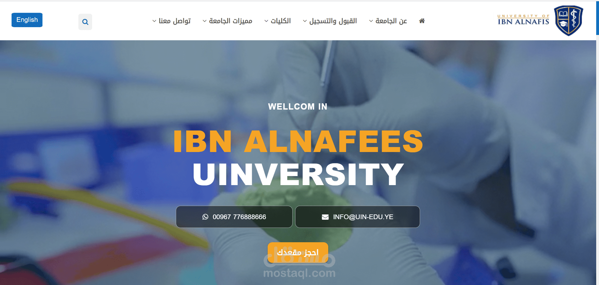 موقع جامعة ابن النفيس