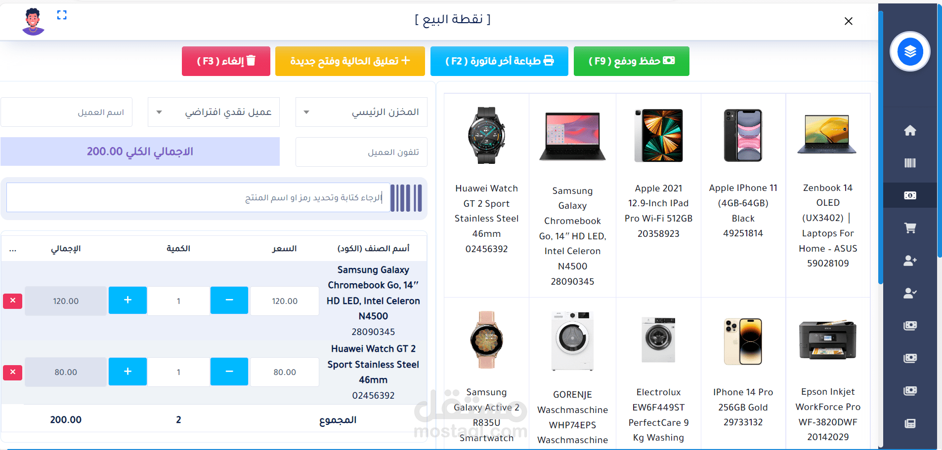 نظام نقاط البيع