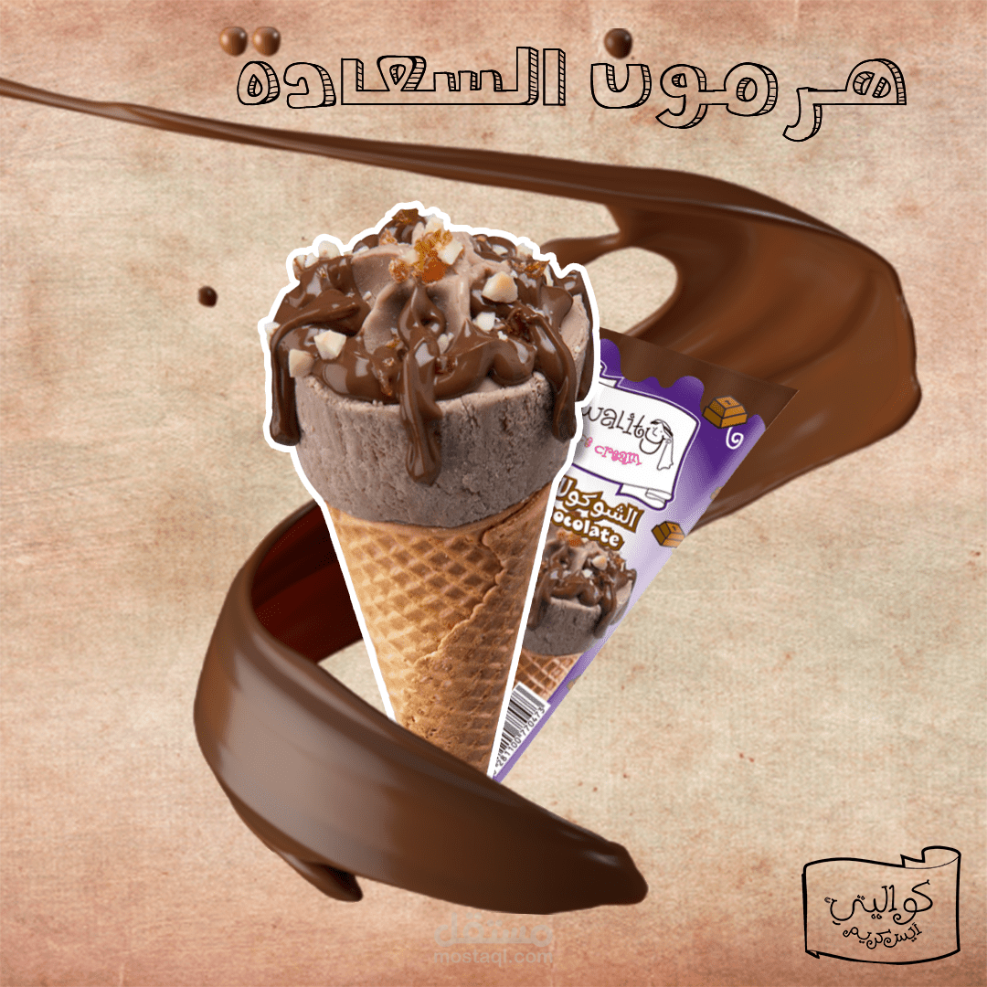 تصميم سوشل ميديا ايسكريم