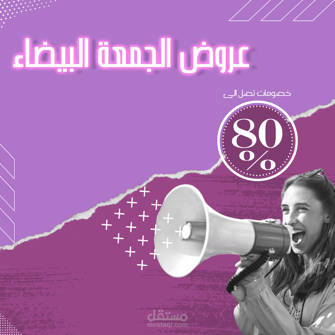 بوست عروض الجمعة البيضاء