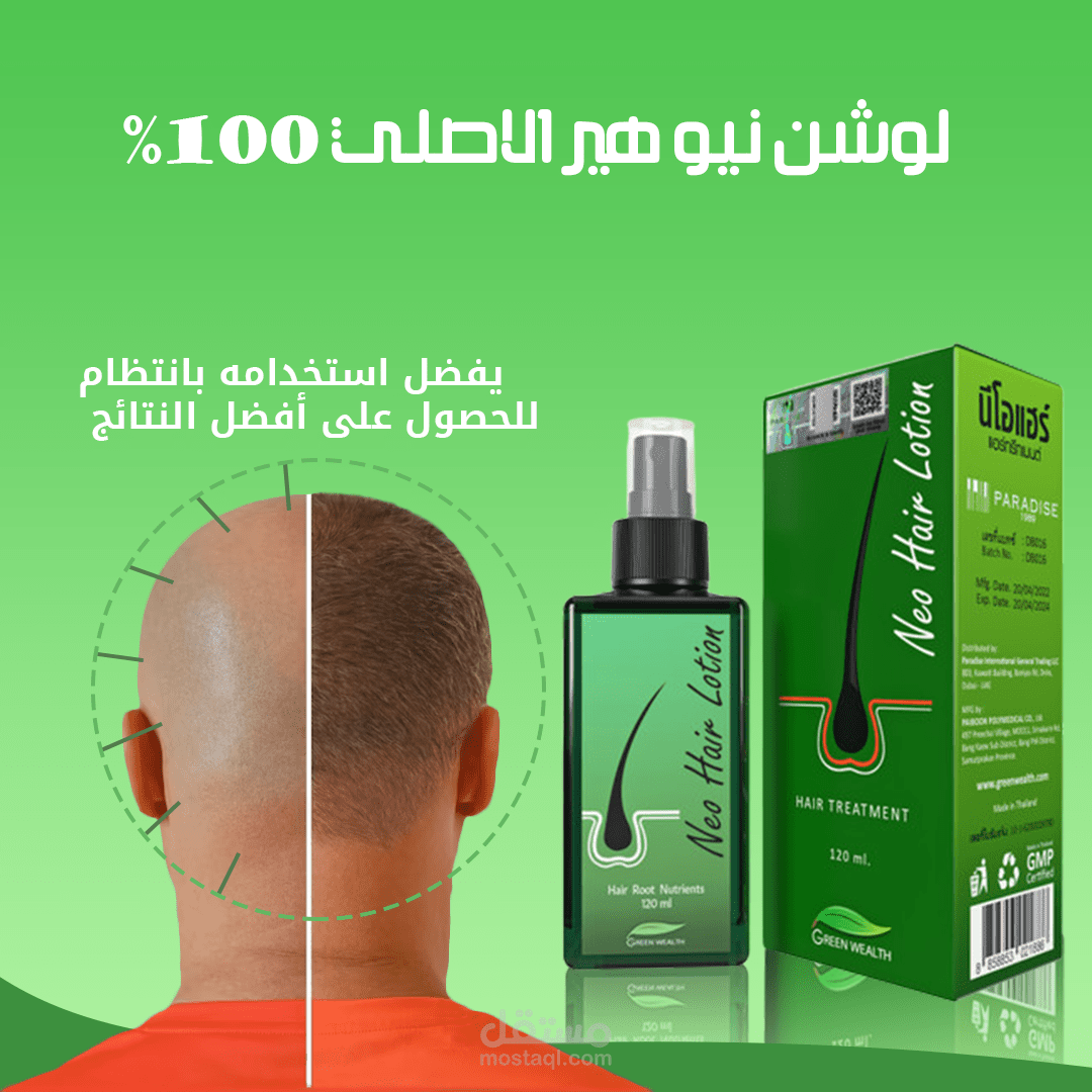 بوست لوشن نيو هير