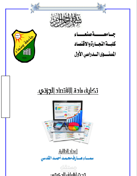 عمل تكليف لجامعة