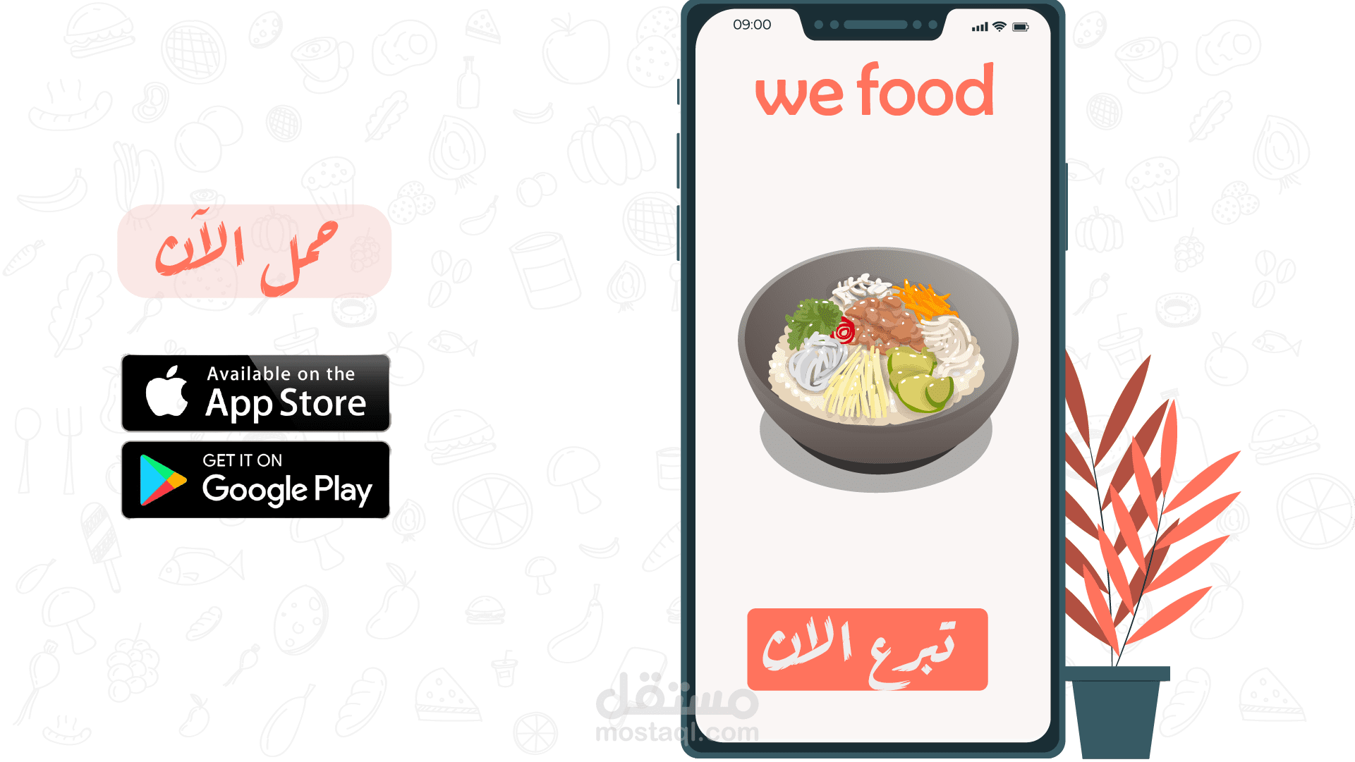 إعلان موشن جرافيك لتطبيق(we food) تبرع الطعام ..