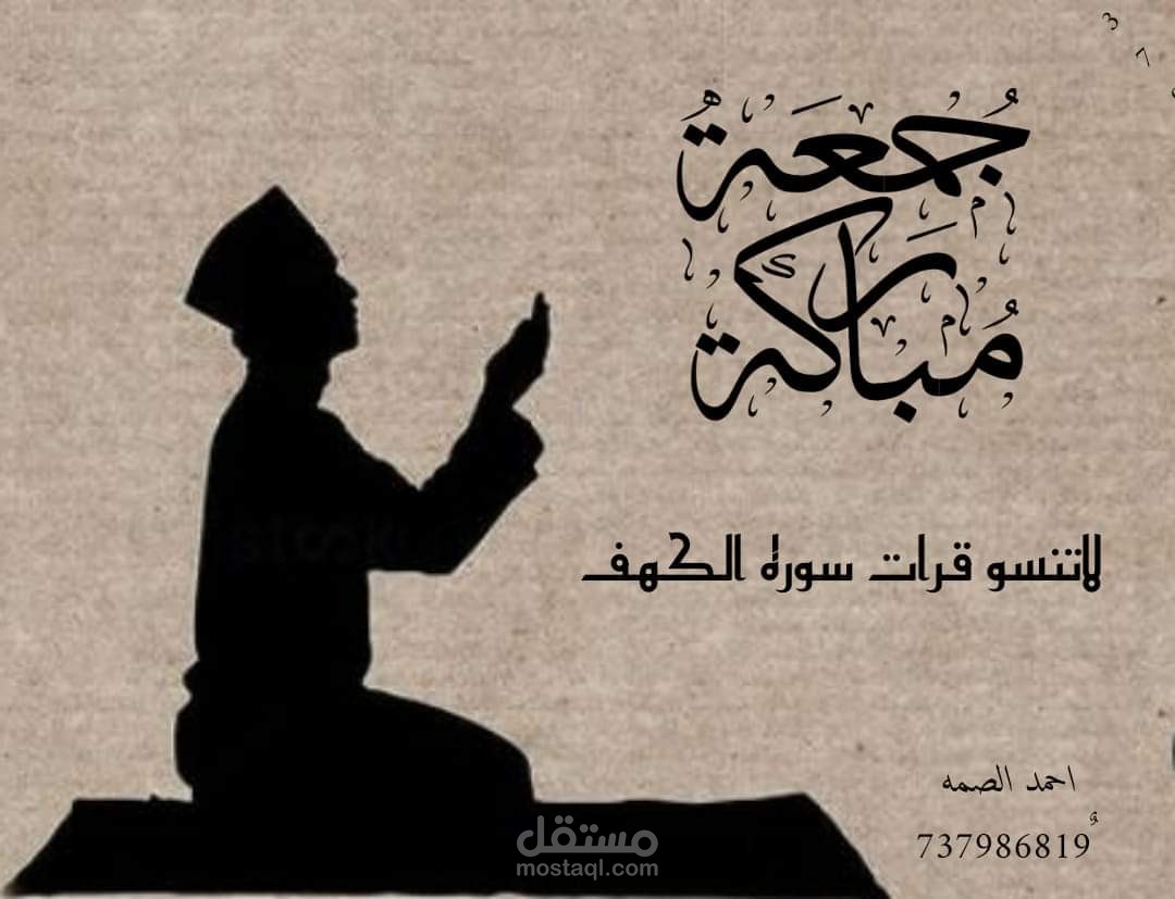 العمل علا تصميم مثل جمعة مباركة