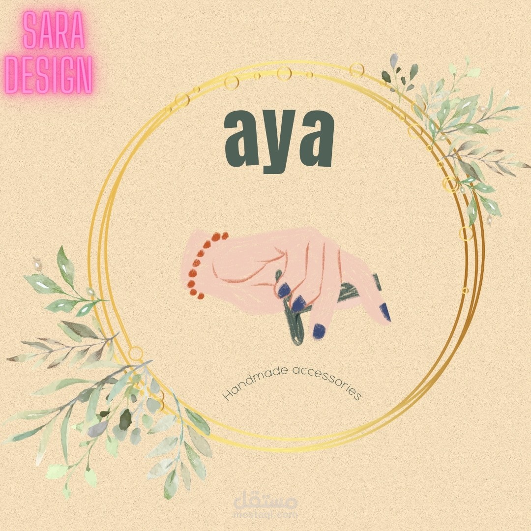 تصميم لوجو لصفحة إكسسوارات هاند ميد فى الكويت