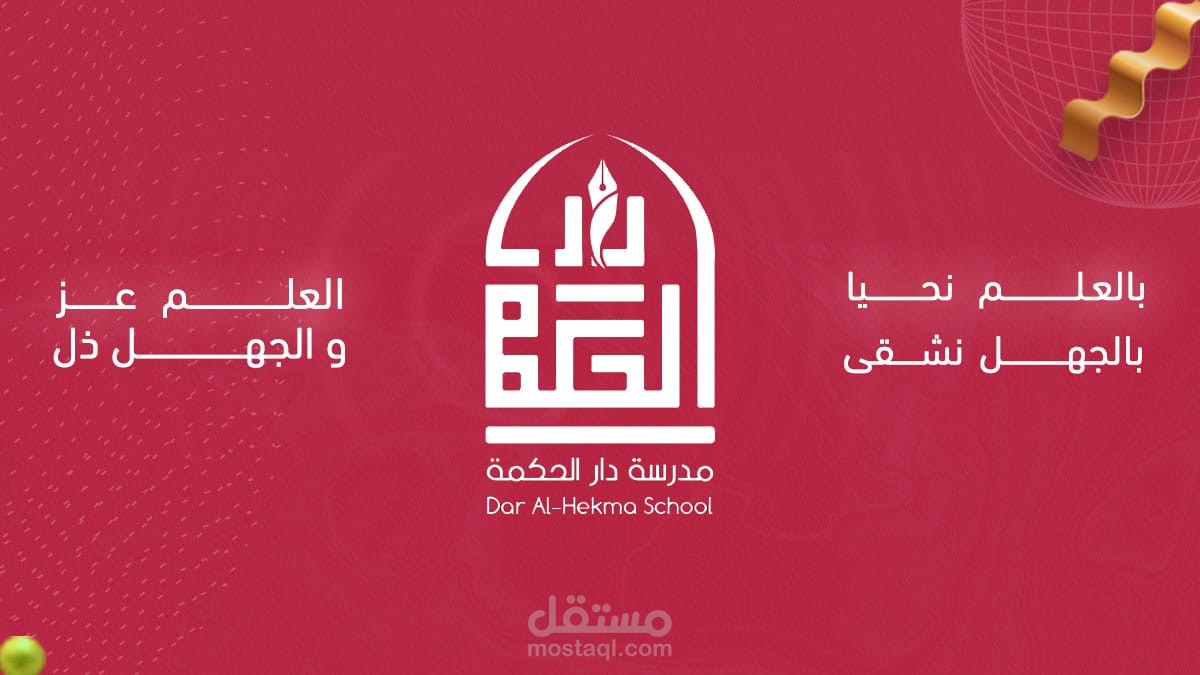 الحصول على أول 300 طالب لمدرسة دار الحكمة في مصر.