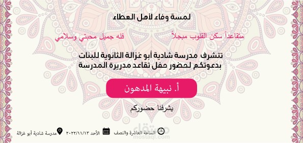 تصميم بطاقة دعوة رسمية لحضور حفل تقاعد
