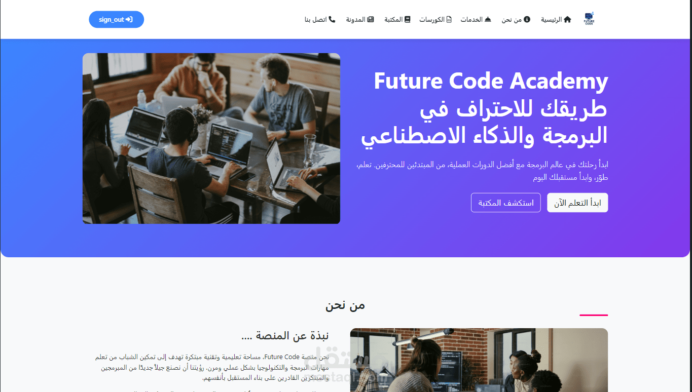 Future Code Academy طريقك للاحتراف في البرمجة والذكاء الاصطناعي