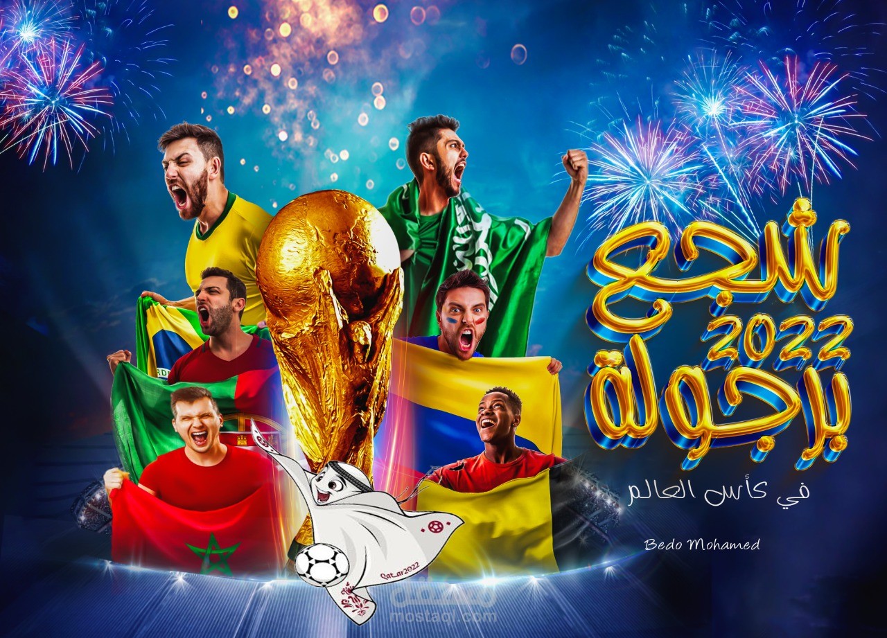 كاس العالم قطر 2022