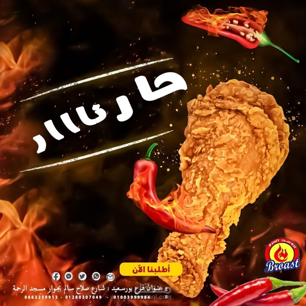 حار نااااار إحدى منشورات مطعم دجاج