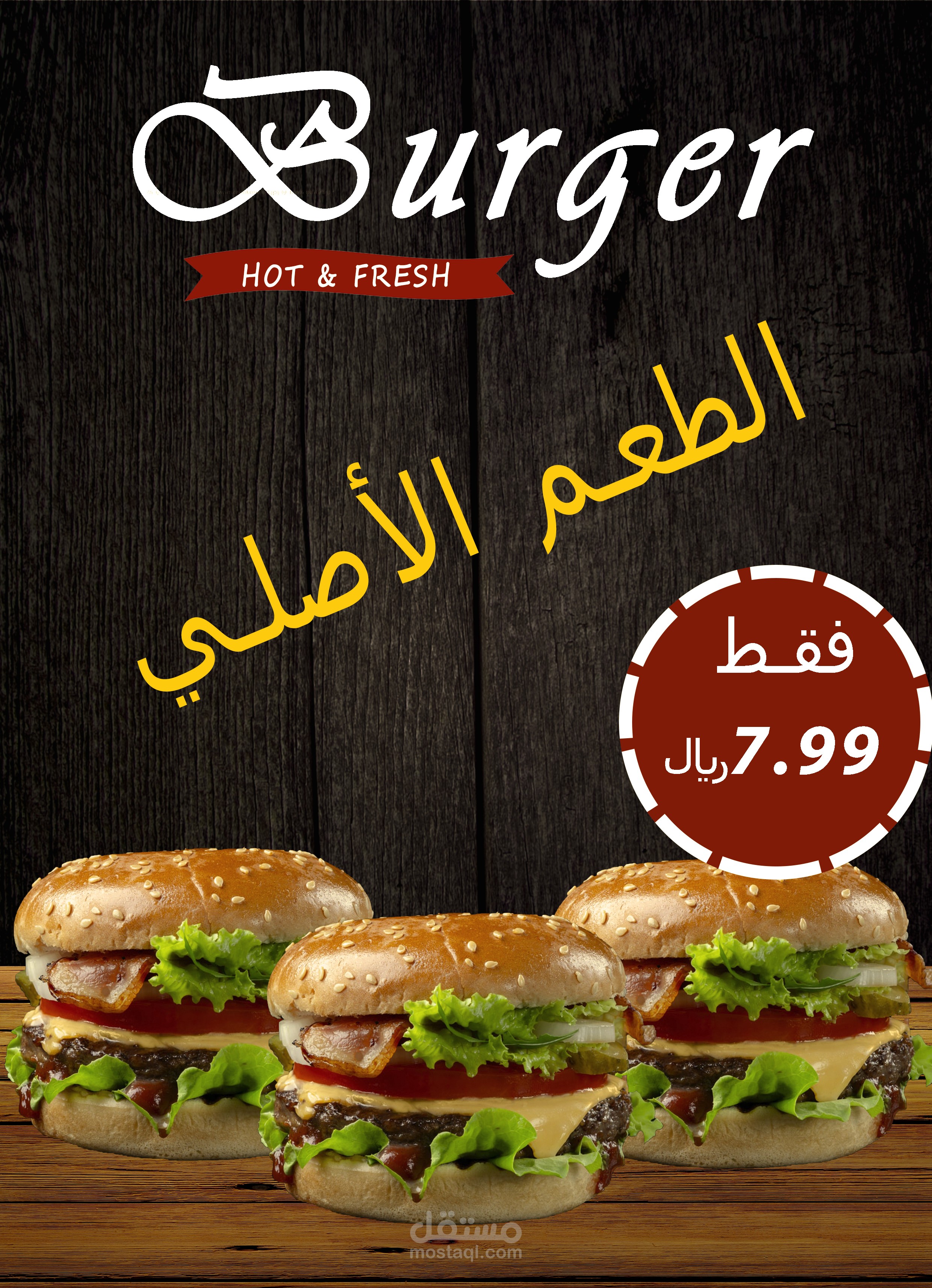 إعلان للبرغر