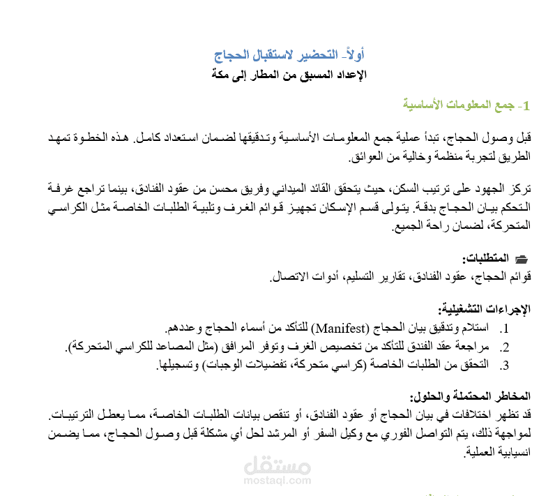 تنسيق احترافي لتقرير Word شامل بأسلوب منظم وواضح