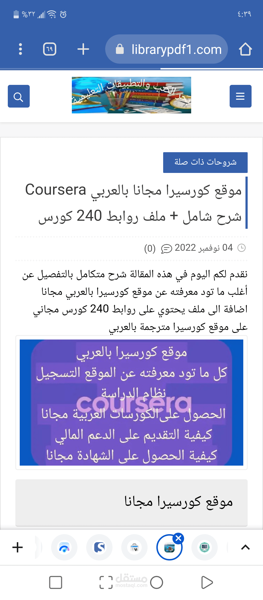 موقع كورسيرا مجانا بالعربي Coursera شرح شامل + ملف روابط 240 كورس