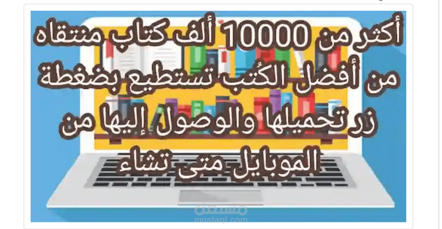 كتابة مقال عن تحميل كتب pdf مجانا للموبايل | افضل موقع تحميل كتب pdf مجانا للأيفون والأندرويد