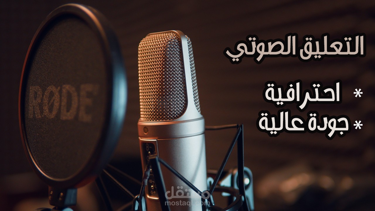 اعمالي في التعليق الصوتي