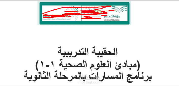 تدقيق حقائب تدريبية لمناهج رسمية لدولة خليجية