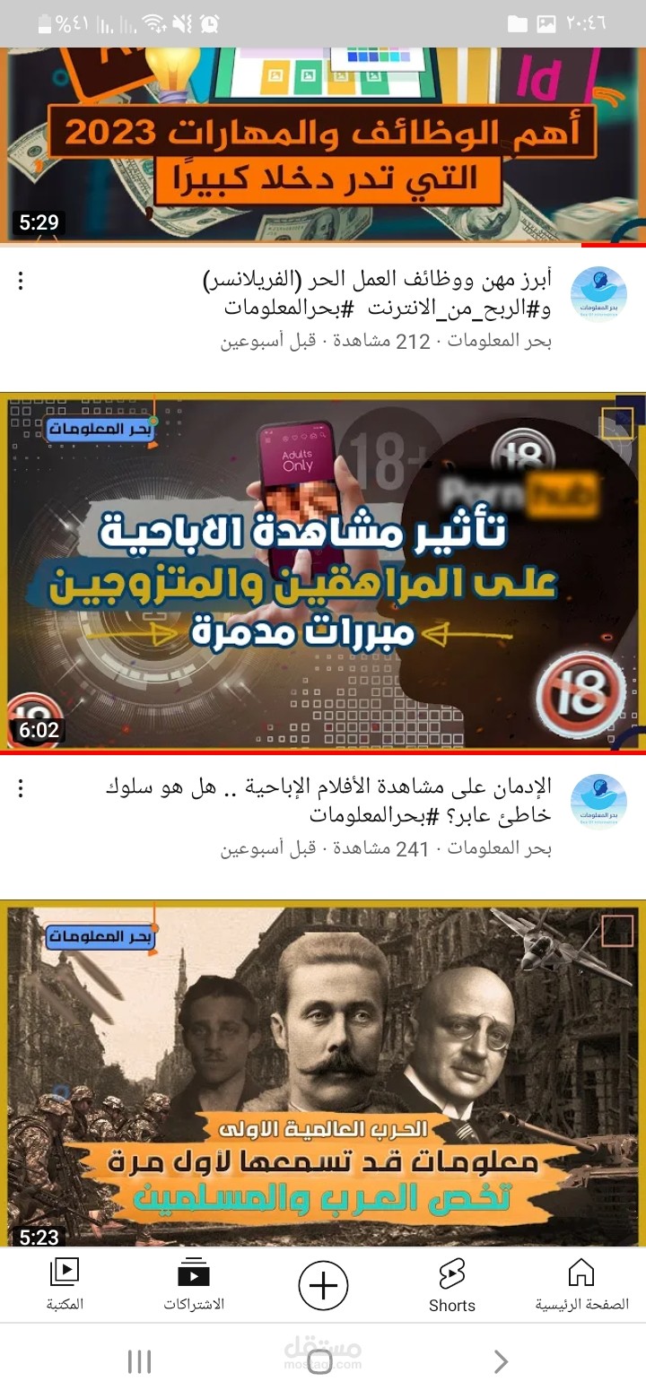 كتابة محتوى لقنوات يوتيوب
