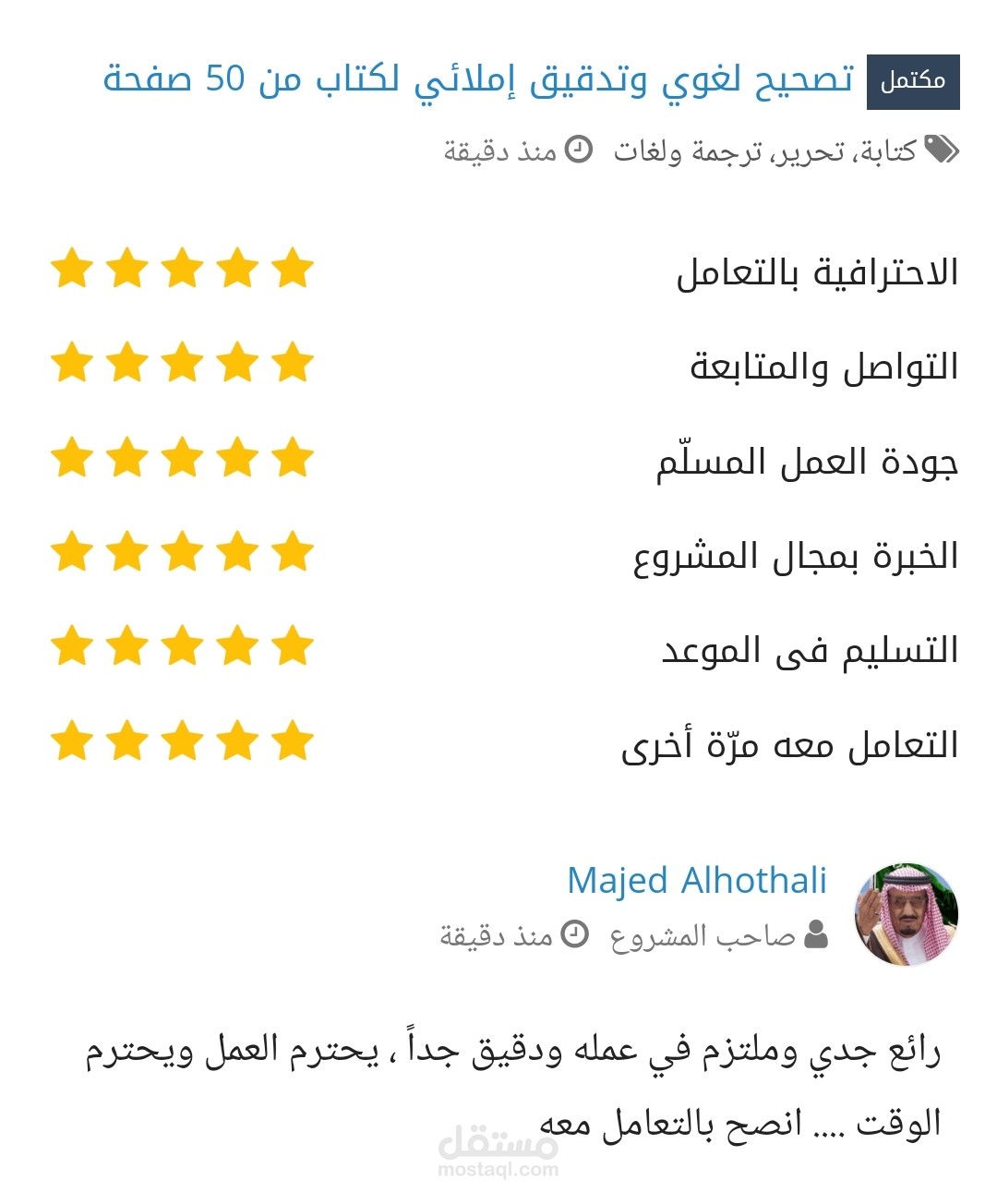 تدقيق كتاب