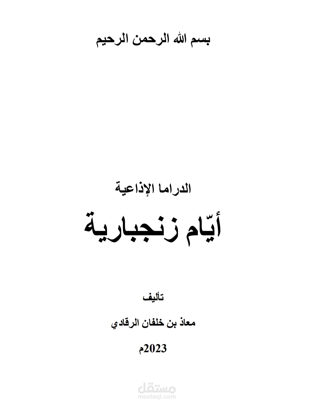 تدقيق سيناريو لغويًّا