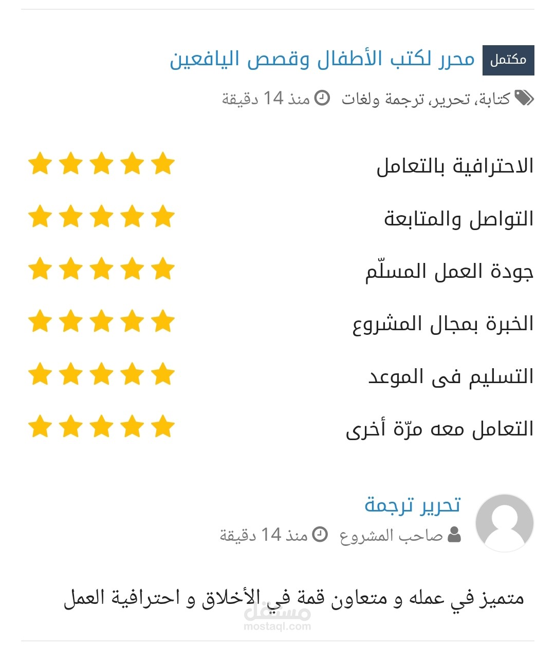 تحرير قصص أطفال