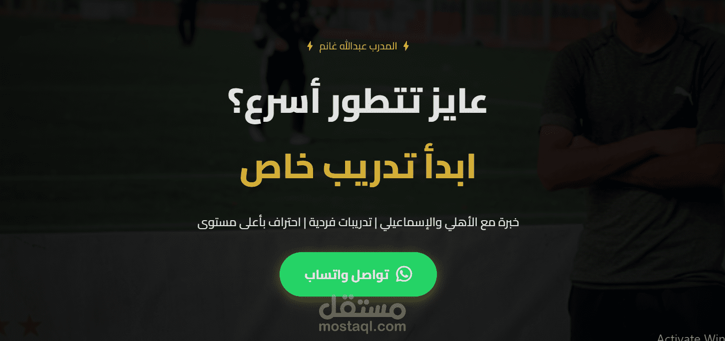 موقع لمدرب كره قدم خاص