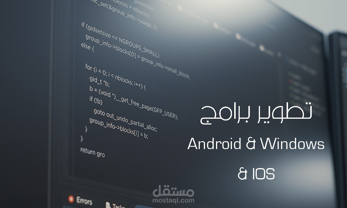تطوير وبرمجة تطبيقات الجوال وسطح المكتب