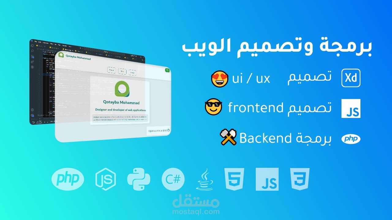برمجة وتطوير مواقع ويب إلكترونية Frontend - Backend