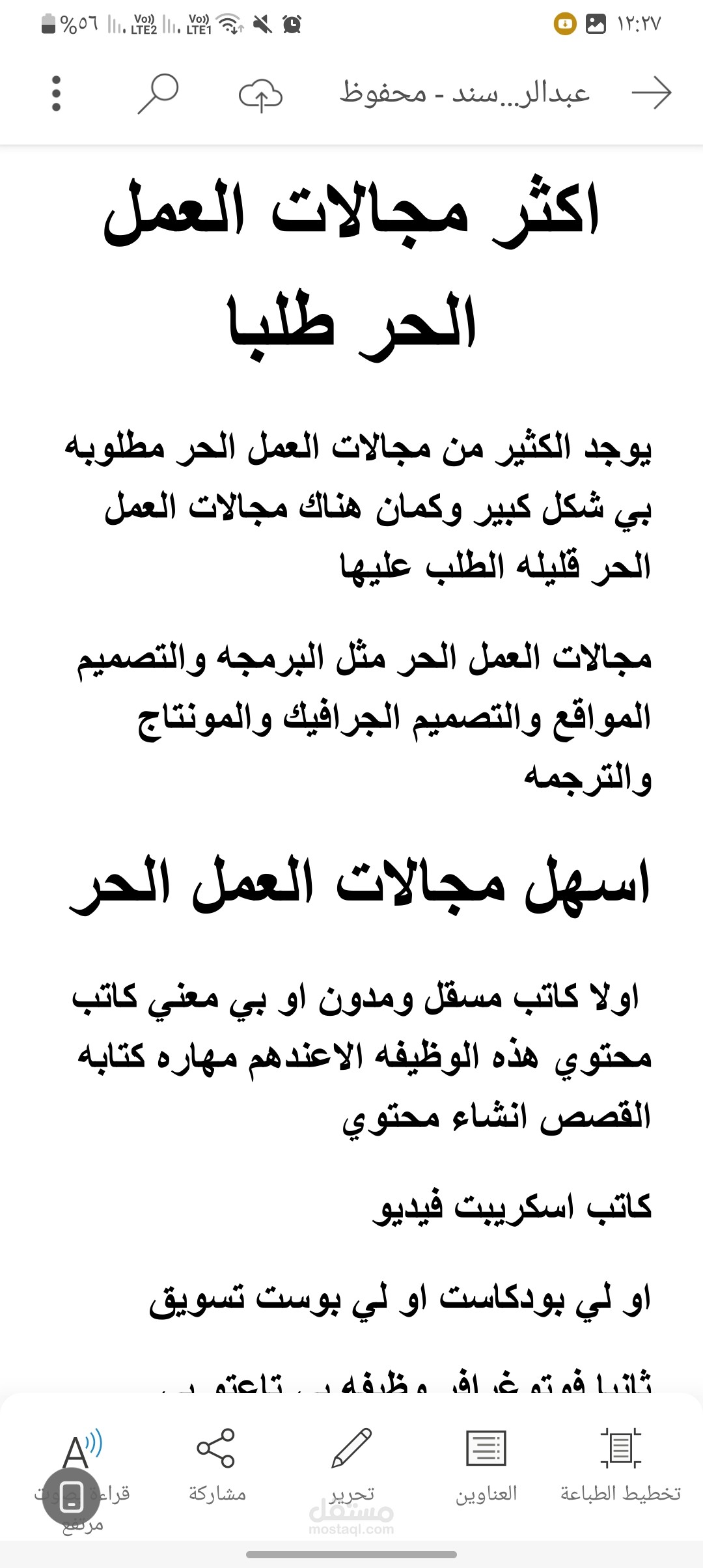كتابه مقالات بي شكل احترافي ومميز