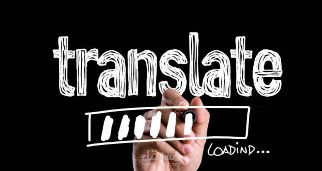 ترجمة اكثر من ٥٠٠ كلمة ( arabic - english)