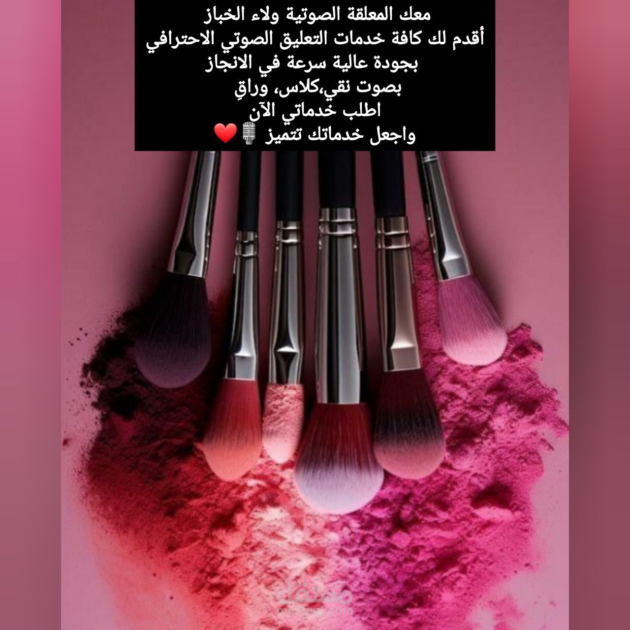 إعلان رسمي لمستحضرات تجميل