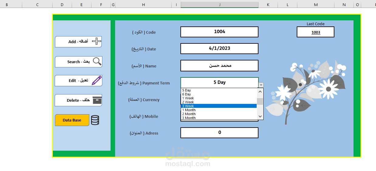 نموذج أدخال بيانات فى الأكسيل - قاعدة بيانات العملاء