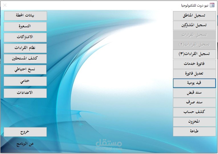 برنامج اليقين لمحطات الكهرباء والمياه
